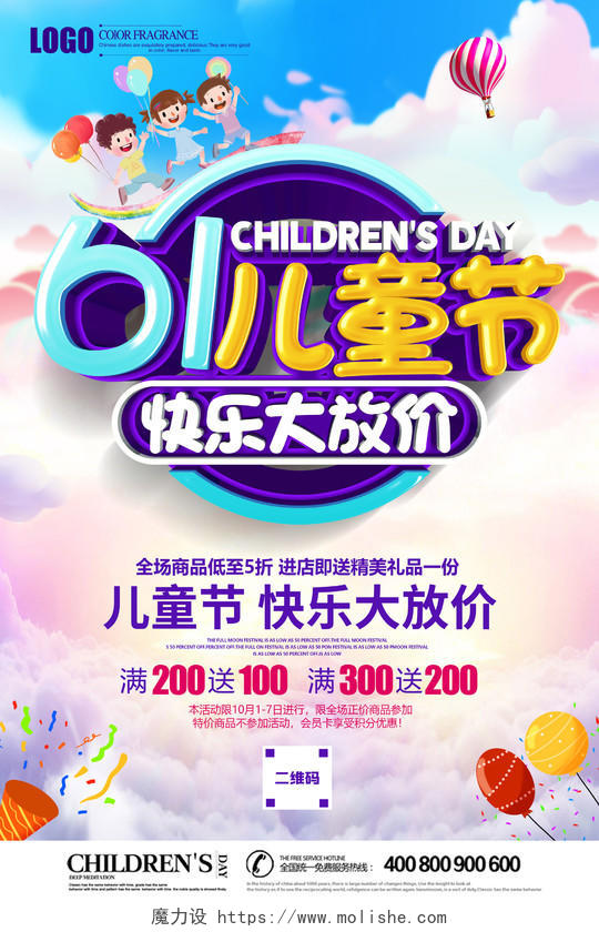 立体61儿童节快乐大放价促销海报六一儿童节61儿童节